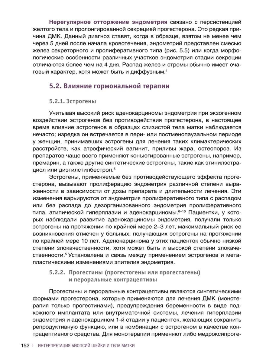 Интерпретация биопсий шейки и тела матки — изображение 8