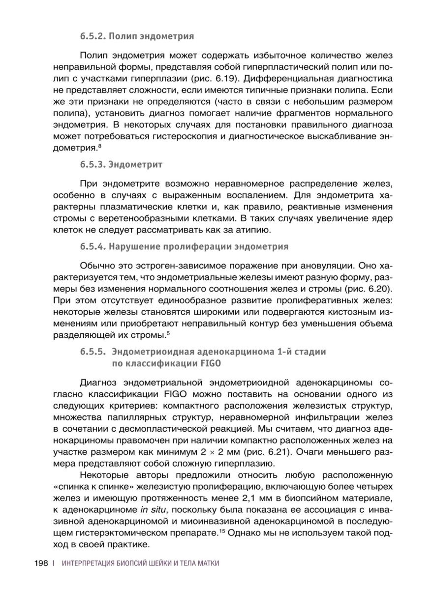 Интерпретация биопсий шейки и тела матки — изображение 4