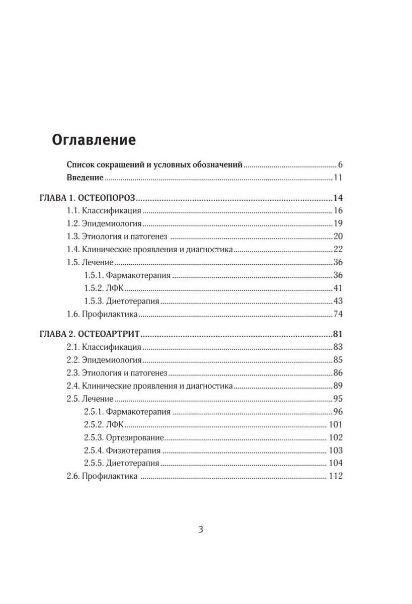 Лечебное питание в комплексной терапии при остеопорозе, остеоартрите, подагре, ревматоидном артрите — изображение 2
