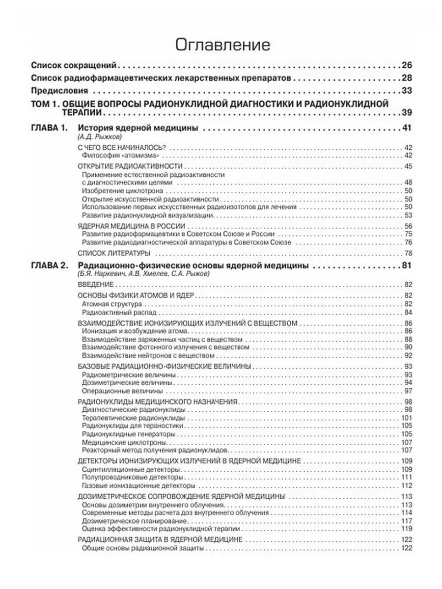 Ядерная медицина. Национальное руководство в 3-х томах — изображение 2