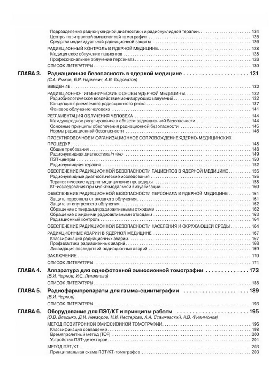 Ядерная медицина. Национальное руководство в 3-х томах — изображение 3