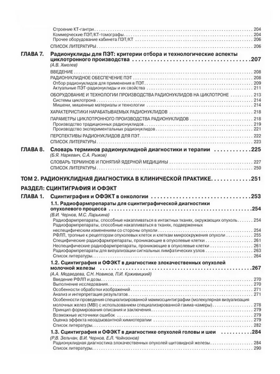 Ядерная медицина. Национальное руководство в 3-х томах — изображение 4