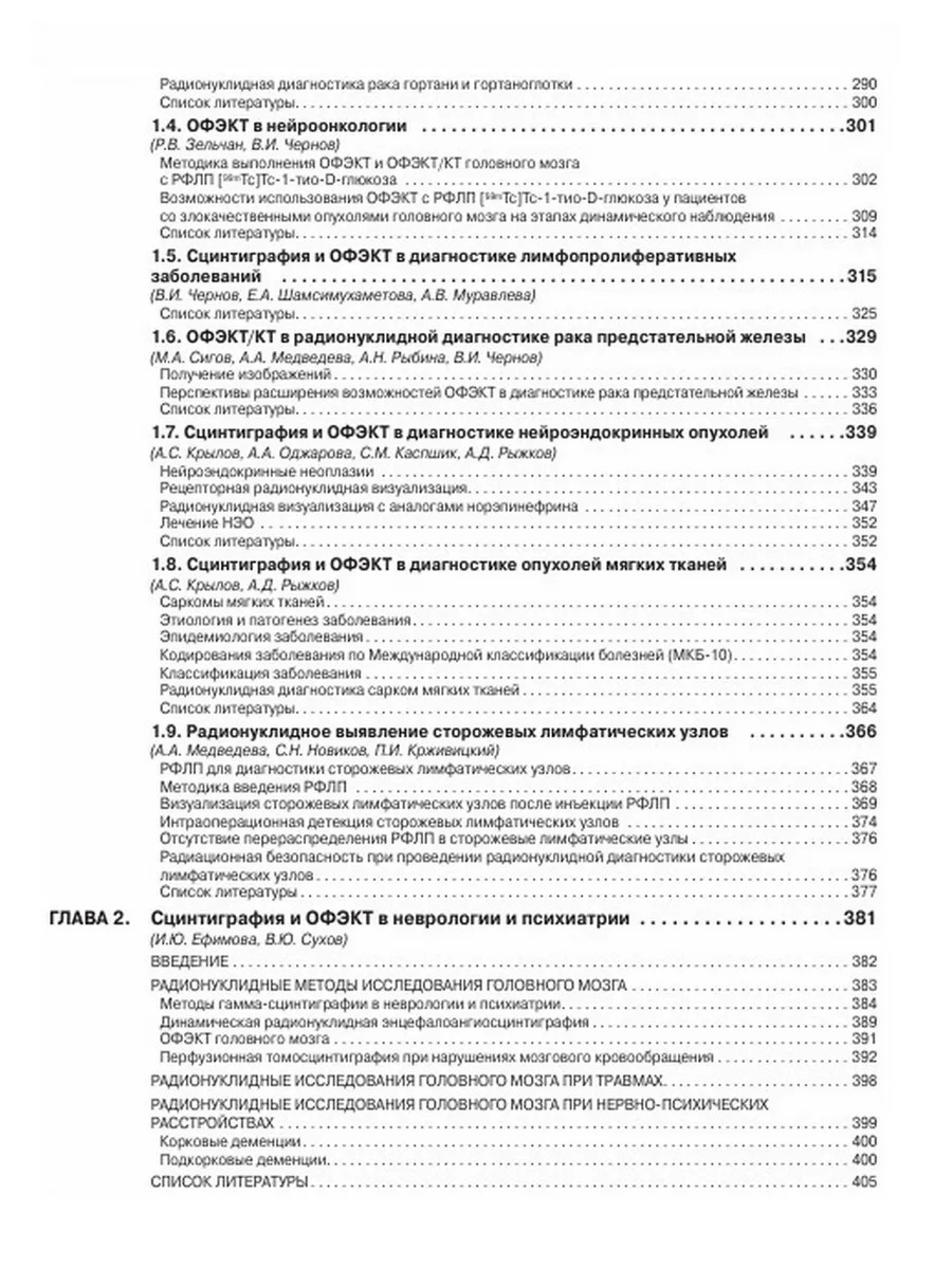 Ядерная медицина. Национальное руководство в 3-х томах — изображение 5