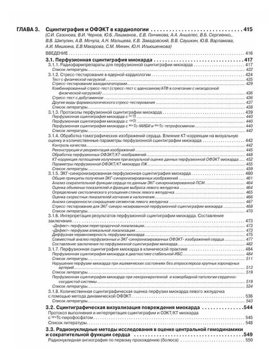 Ядерная медицина. Национальное руководство в 3-х томах — изображение 6