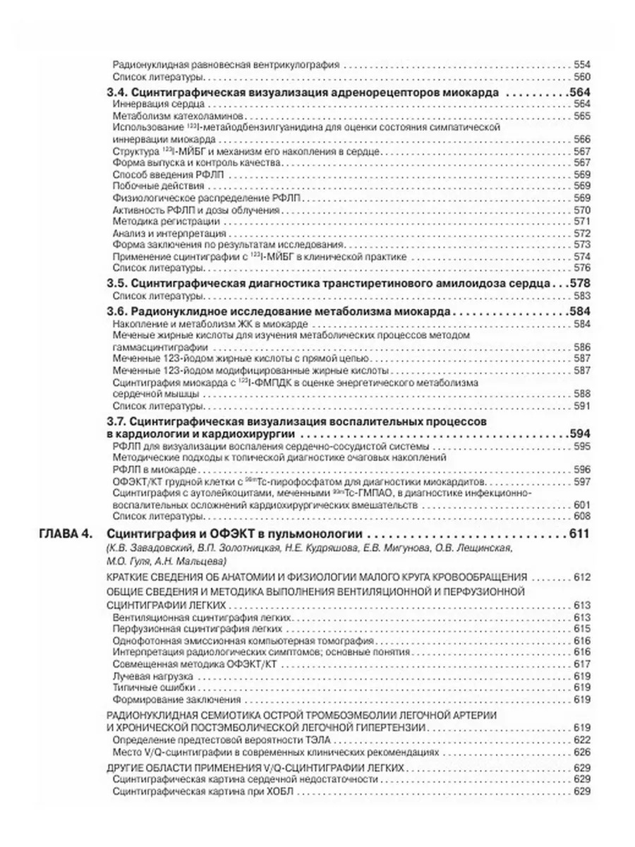 Ядерная медицина. Национальное руководство в 3-х томах — изображение 7