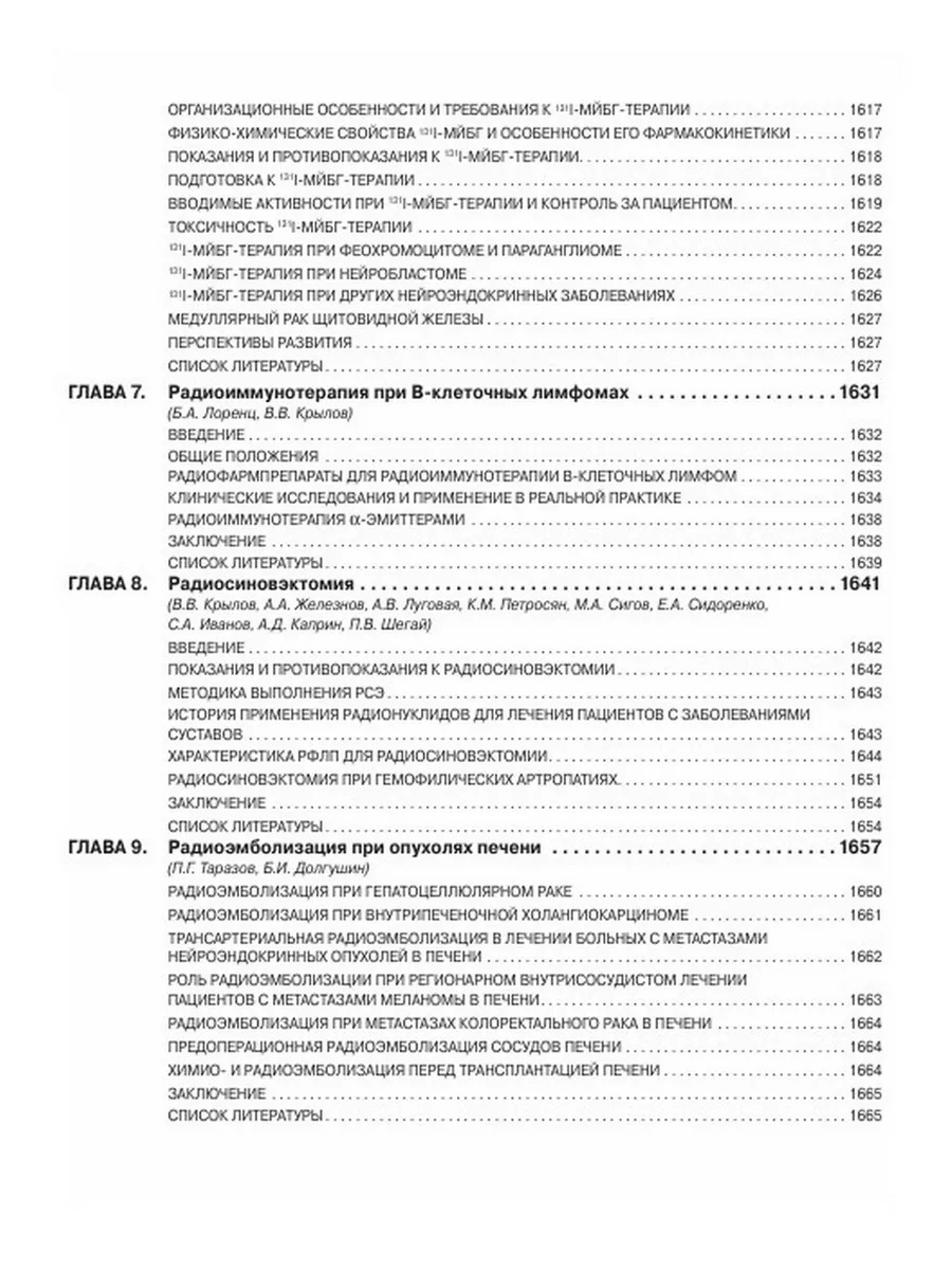 Ядерная медицина. Национальное руководство в 3-х томах — изображение 18