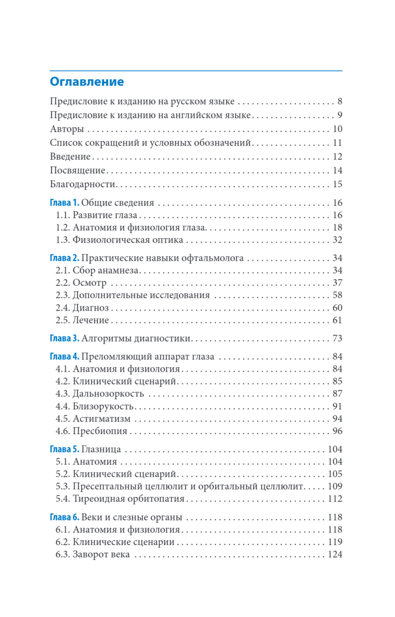 Офтальмология. Карманный справочник — изображение 2