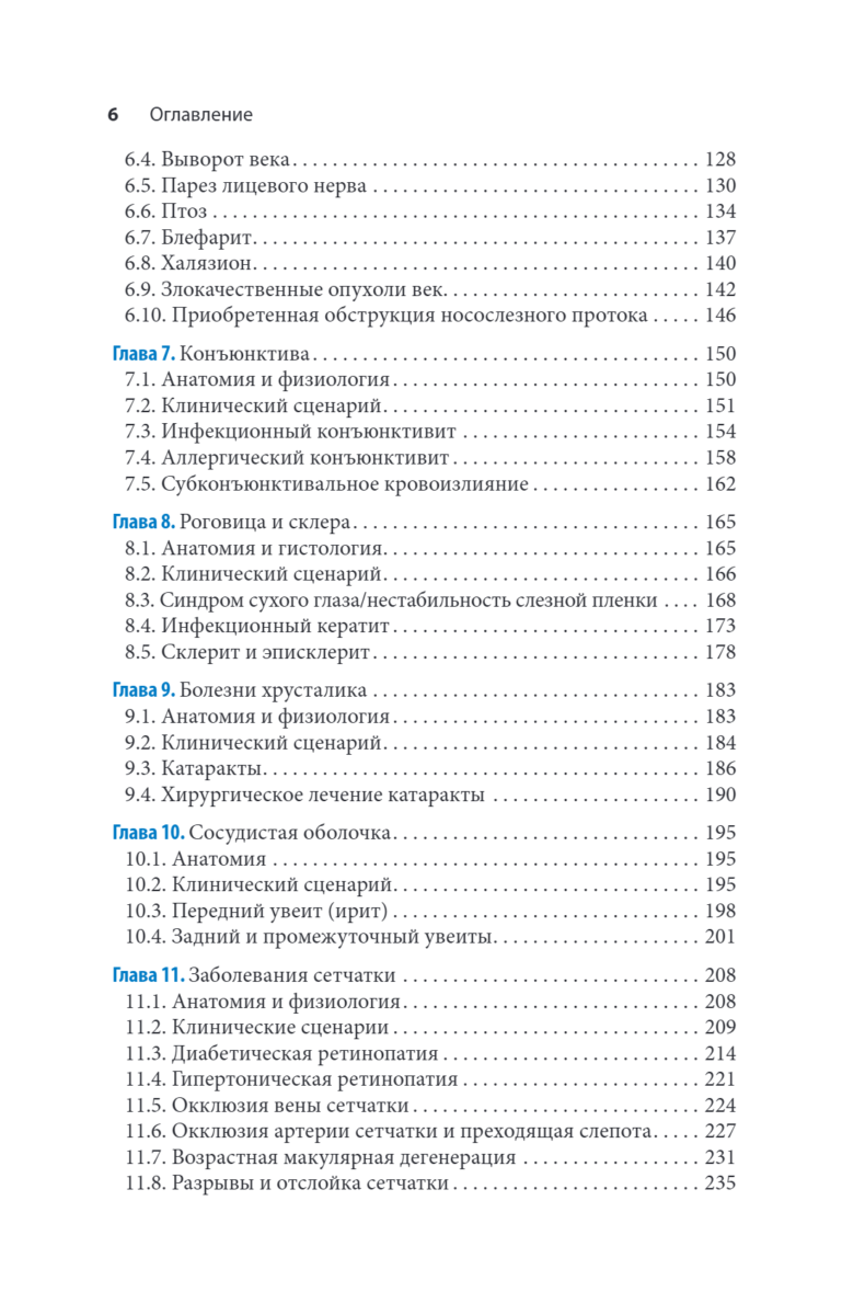 Офтальмология. Карманный справочник — изображение 3