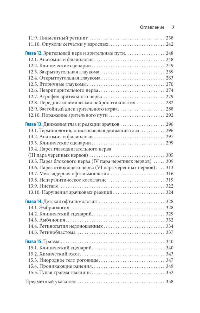 Офтальмология. Карманный справочник — изображение 4