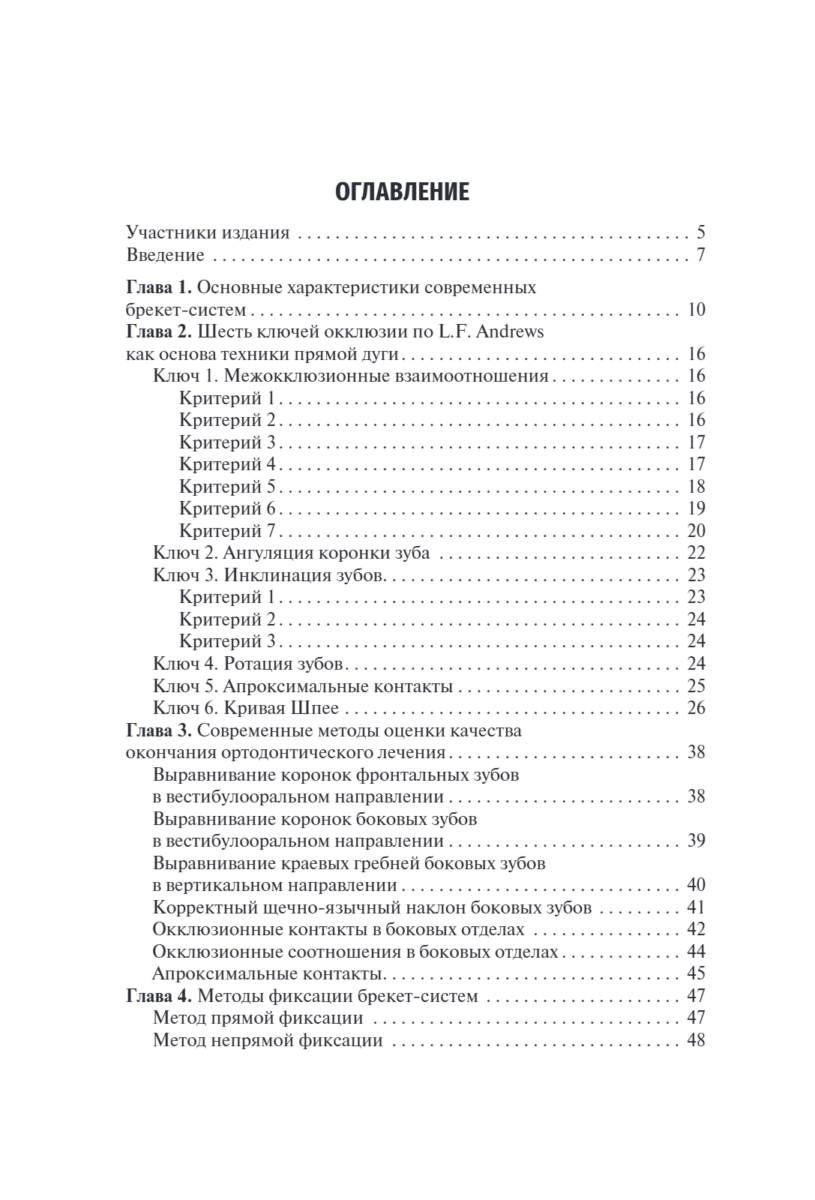 Ошибки фиксации брекет-систем и методы их устранения. Учебное пособие — изображение 2