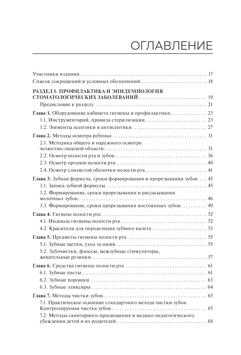 Стоматология детского возраста. Учебник — изображение 2