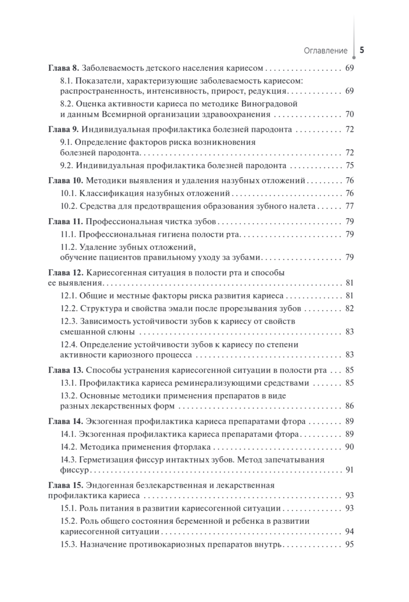 Стоматология детского возраста. Учебник — изображение 3