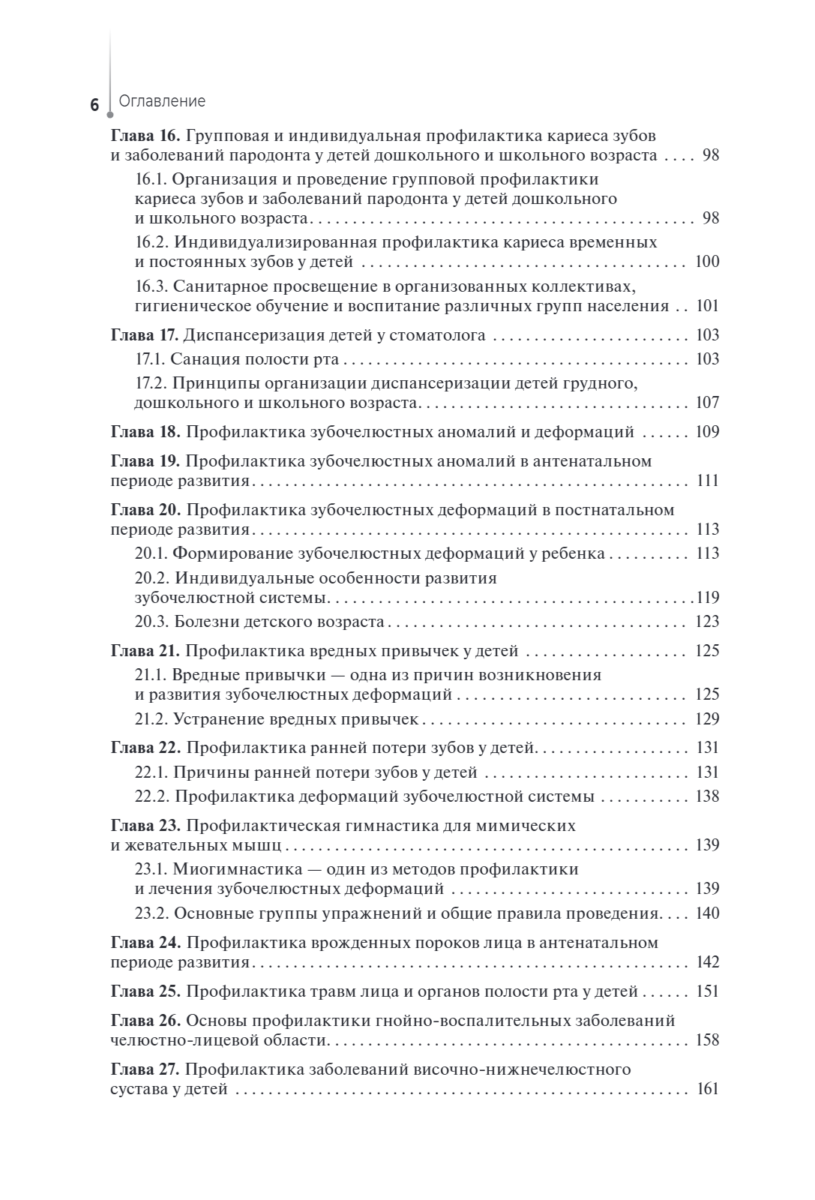 Стоматология детского возраста. Учебник — изображение 4