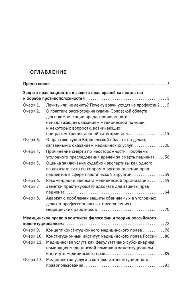 Очерки по правовым вопросам в сфере медицины — изображение 2