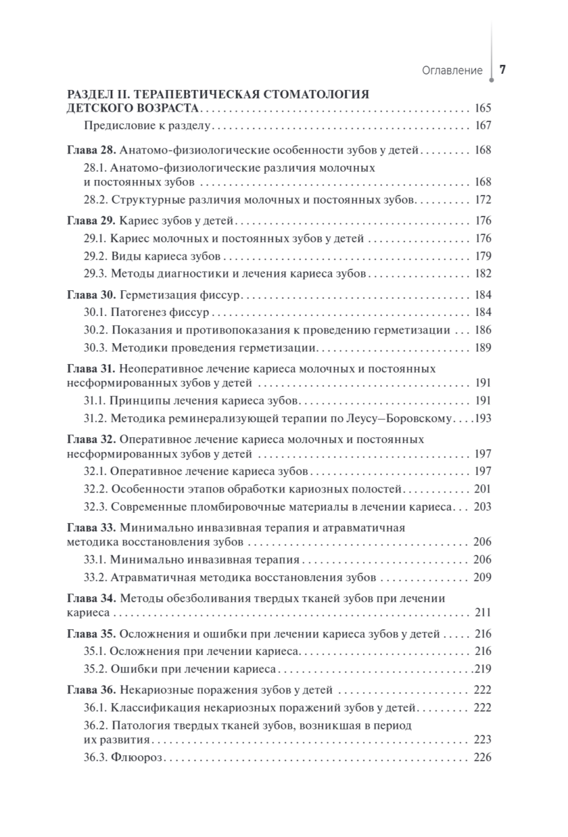Стоматология детского возраста. Учебник — изображение 5