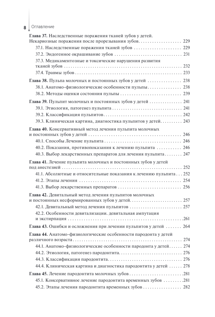 Стоматология детского возраста. Учебник — изображение 6