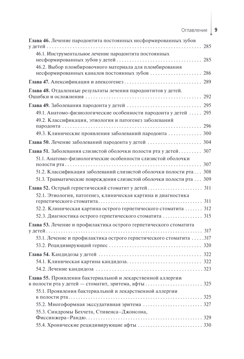 Стоматология детского возраста. Учебник — изображение 7