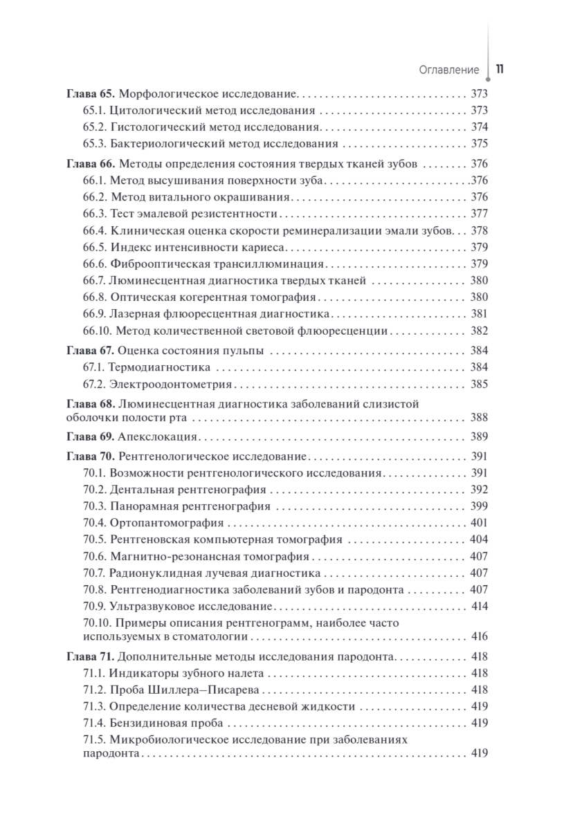 Стоматология детского возраста. Учебник — изображение 9