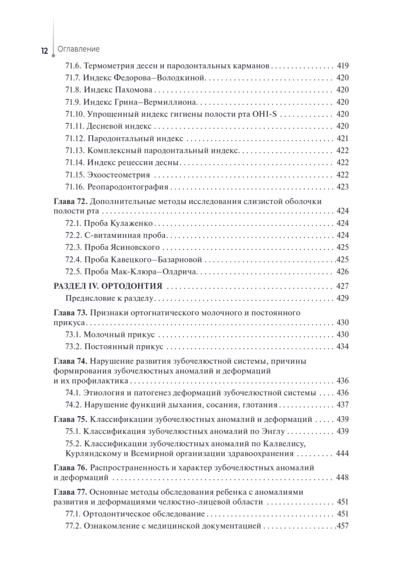 Стоматология детского возраста. Учебник — изображение 10