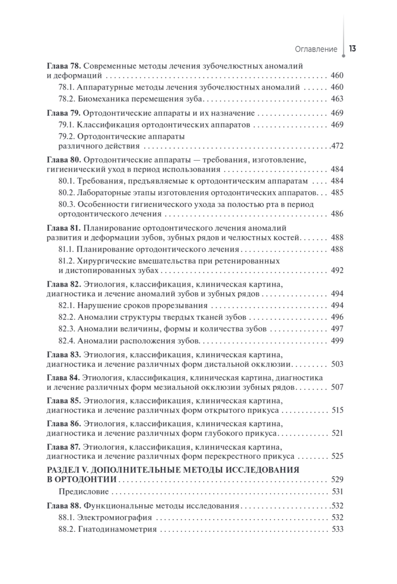 Стоматология детского возраста. Учебник — изображение 11