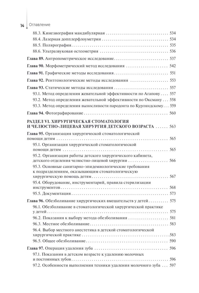 Стоматология детского возраста. Учебник — изображение 12