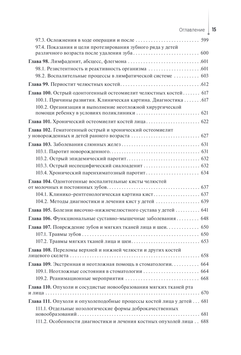 Стоматология детского возраста. Учебник — изображение 13