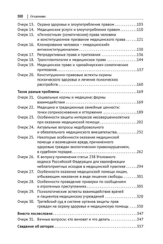 Очерки по правовым вопросам в сфере медицины — изображение 3