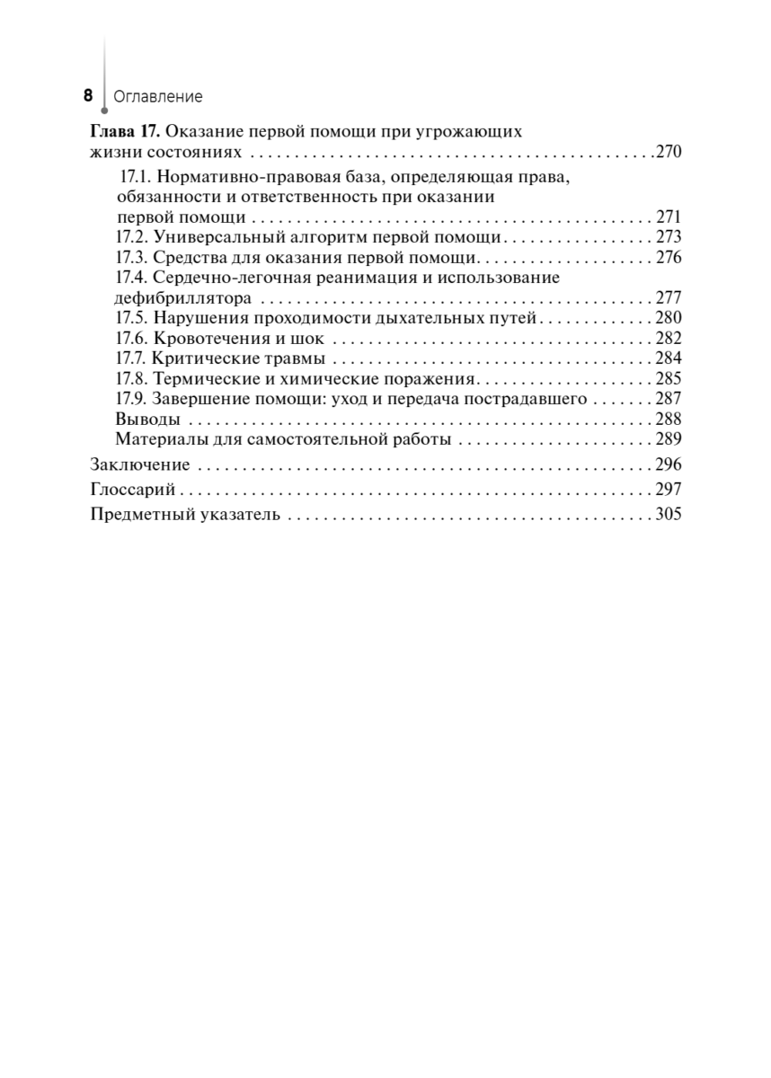 Основы сестринского дела с инфекционной безопасностью. Учебник — изображение 7