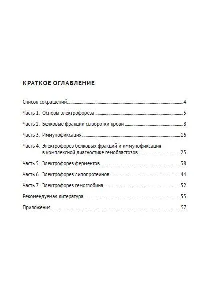 Электрофоретические исследования — изображение 2