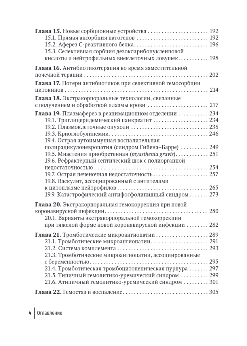 Экстракорпоральное очищение крови в интенсивной терапии — изображение 3