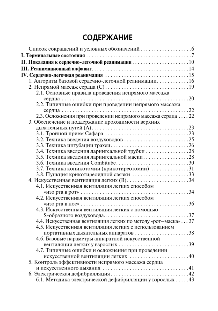 Скорая и неотложная помощь. Общие вопросы реаниматологии. Учебное пособие — изображение 3