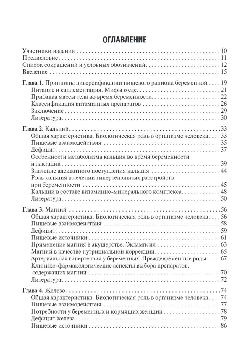 Витаминно-минеральный комплекс при беременности — изображение 2