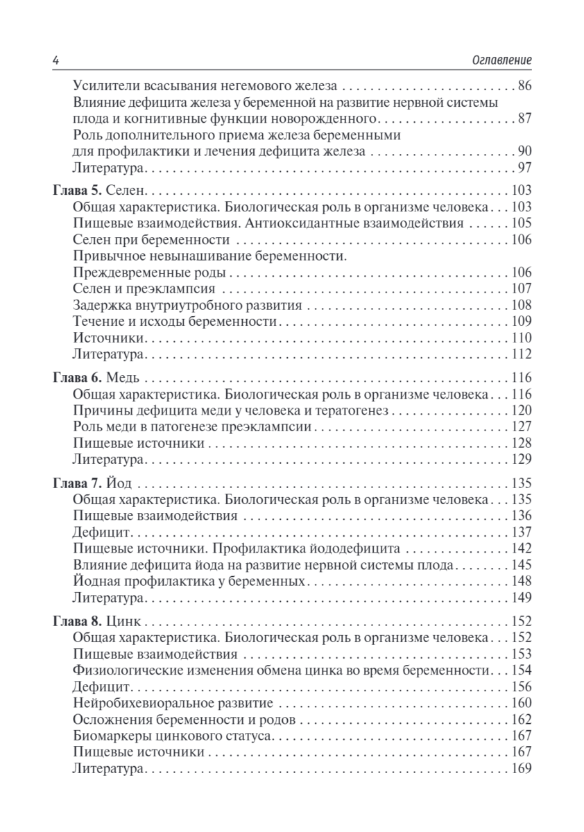 Витаминно-минеральный комплекс при беременности — изображение 3