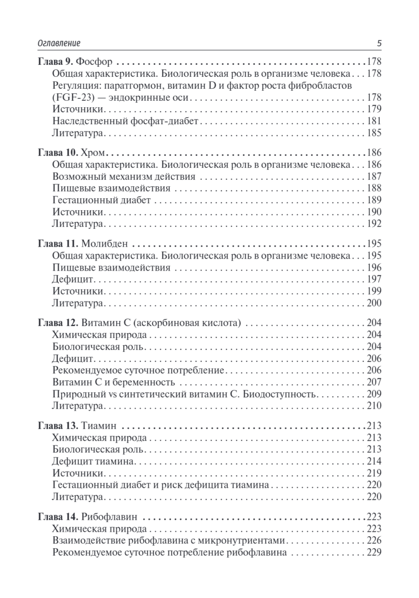 Витаминно-минеральный комплекс при беременности — изображение 4