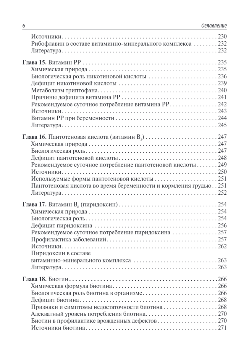 Витаминно-минеральный комплекс при беременности — изображение 5