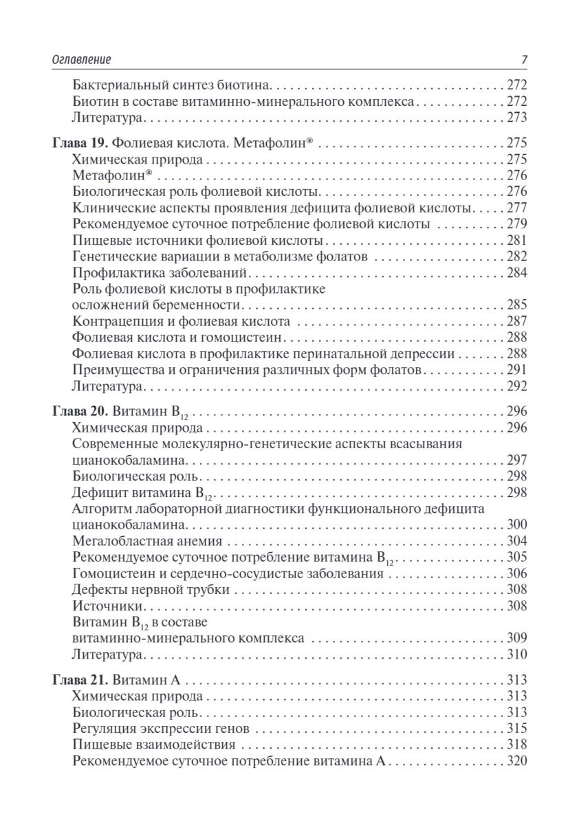 Витаминно-минеральный комплекс при беременности — изображение 6