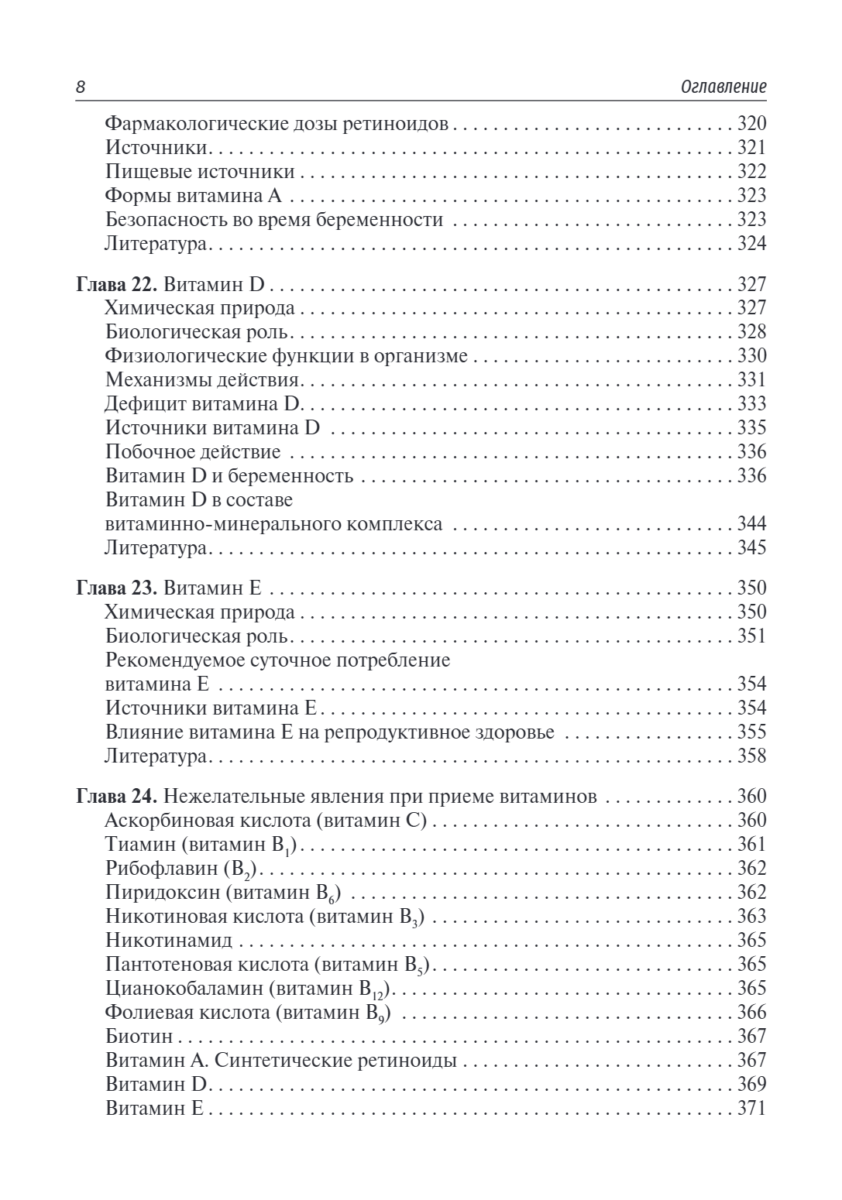 Витаминно-минеральный комплекс при беременности — изображение 7