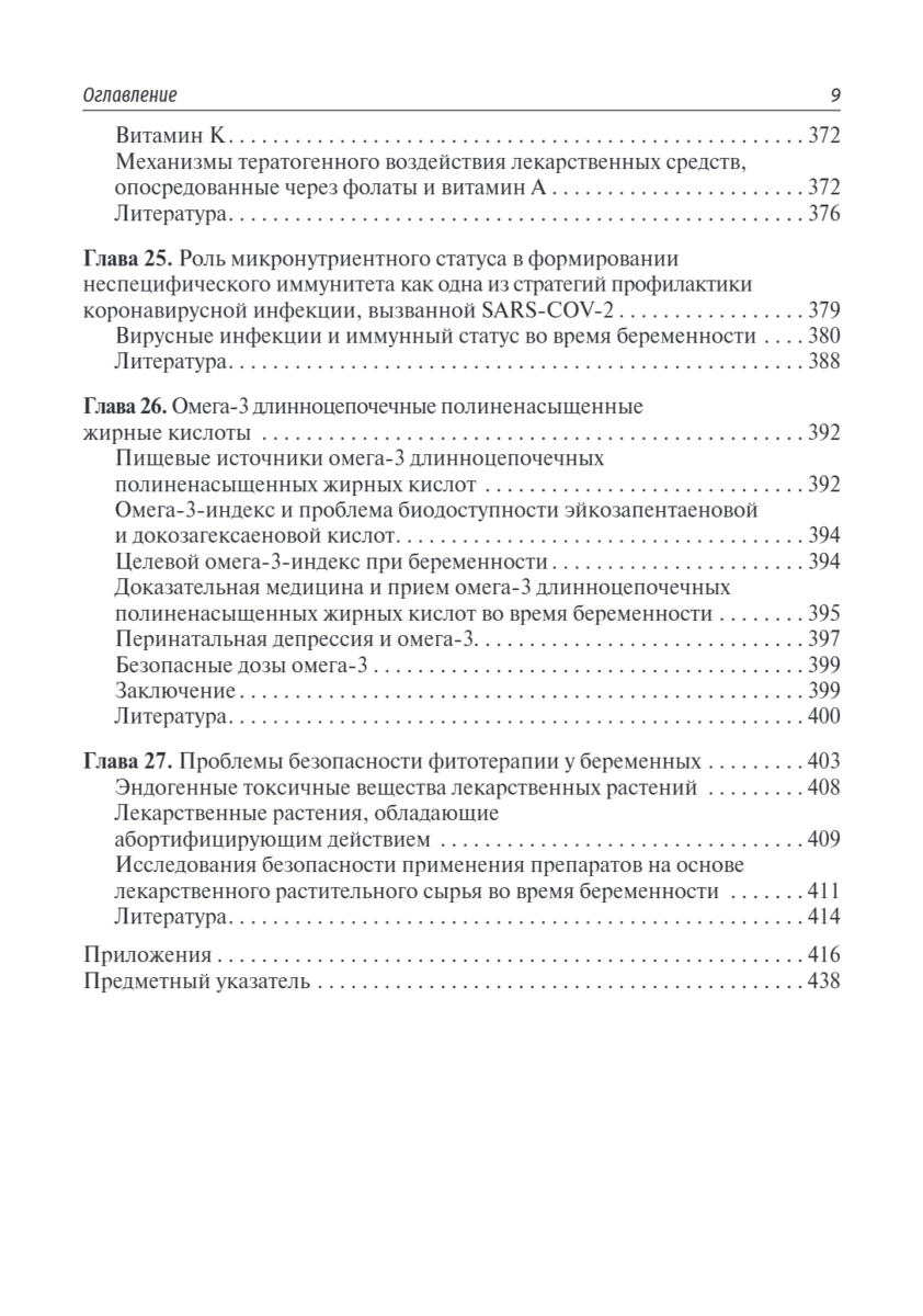 Витаминно-минеральный комплекс при беременности — изображение 8