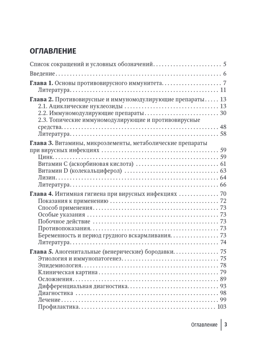 Наиболее распространенные аногенитальные вирусные инфекции. Руководство для врачей — изображение 2