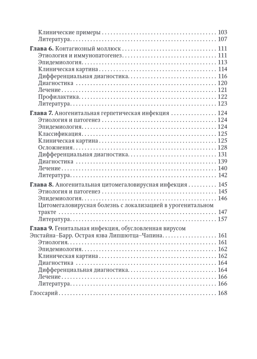 Наиболее распространенные аногенитальные вирусные инфекции. Руководство для врачей — изображение 3