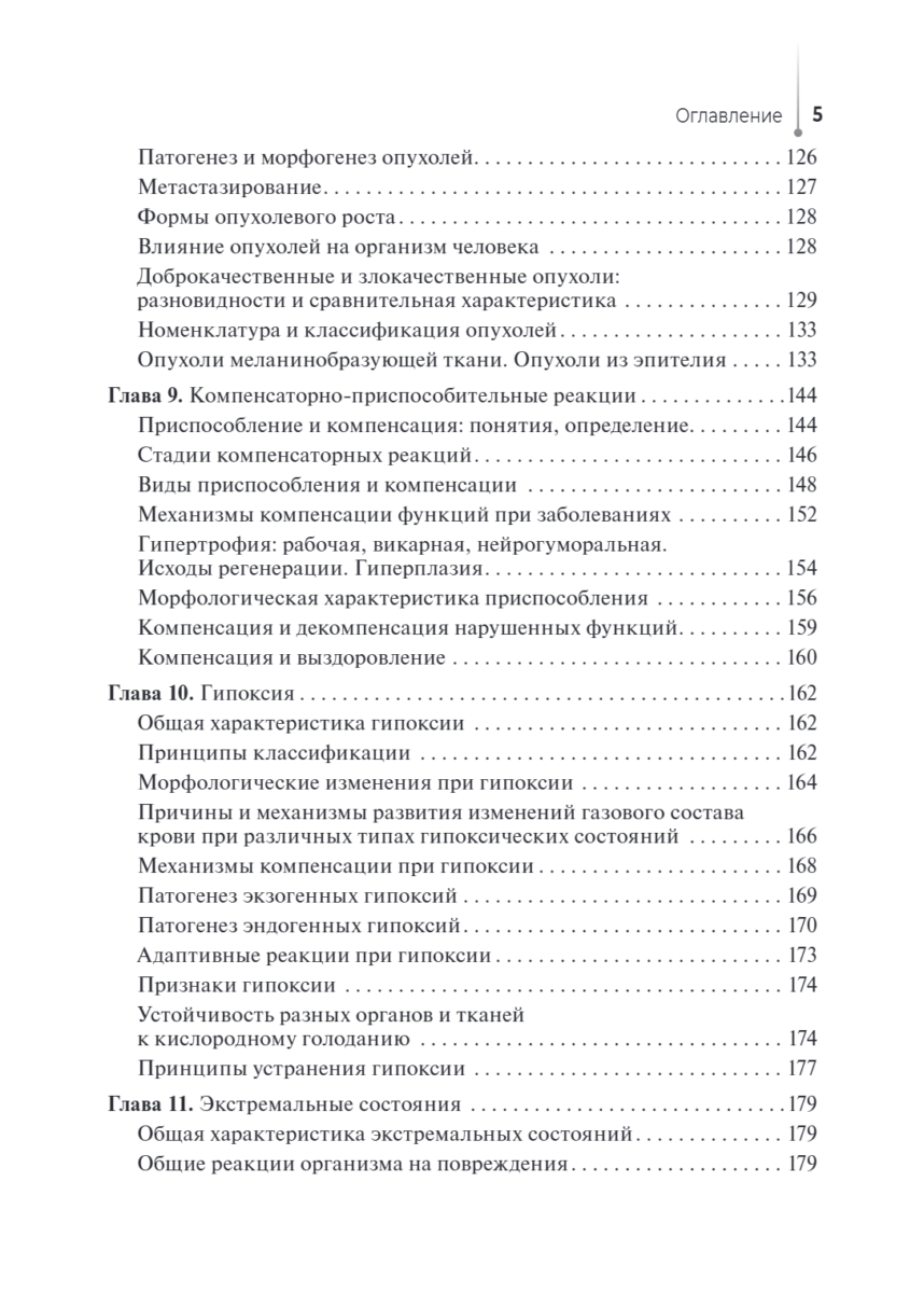 Основы патологии. Учебный комплекс. Учебник — изображение 4
