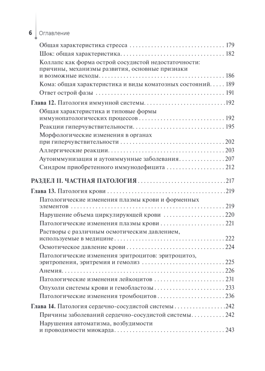 Основы патологии. Учебный комплекс. Учебник — изображение 5