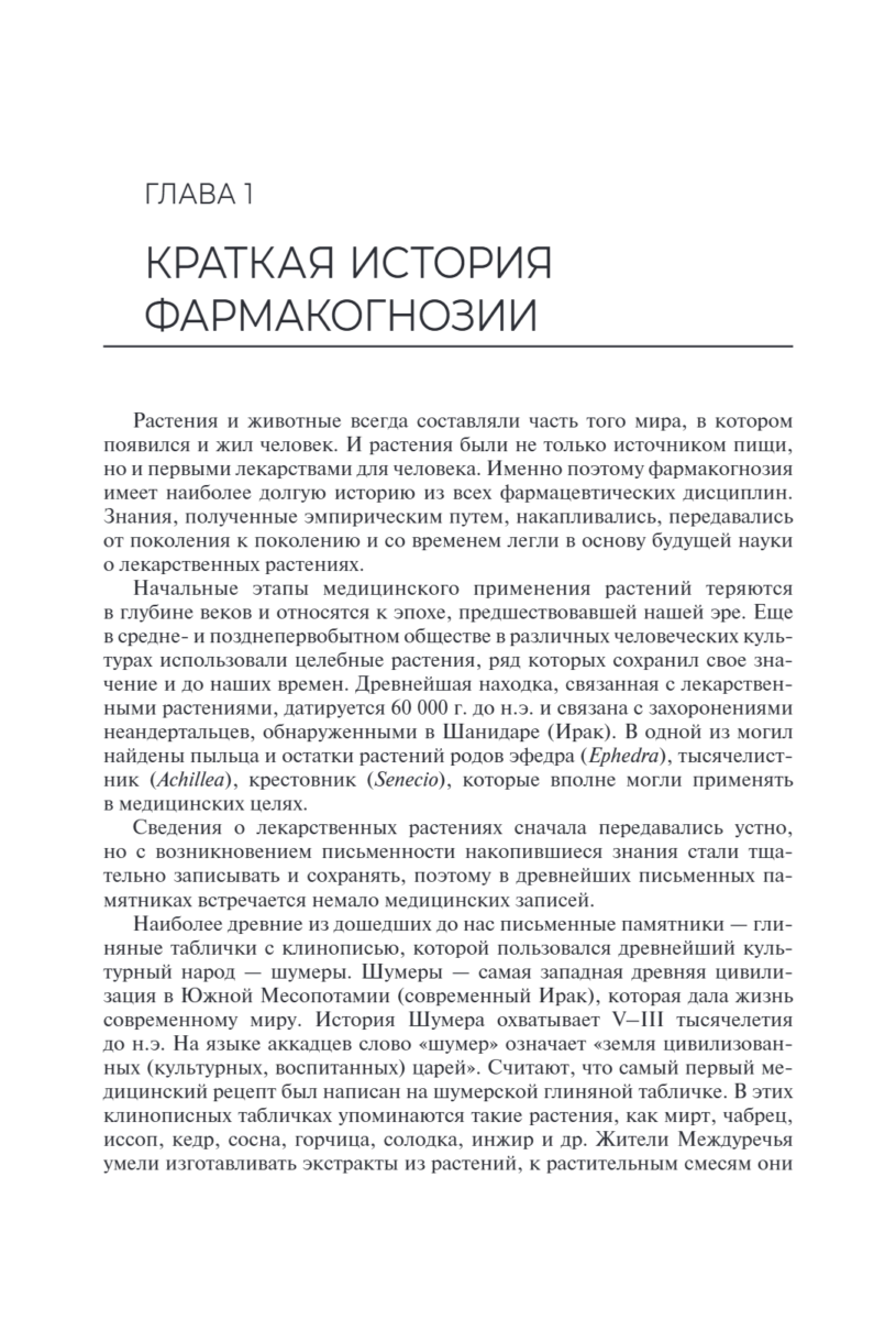 Лекарствоведение с основами фармакогнозии. Учебник — изображение 3