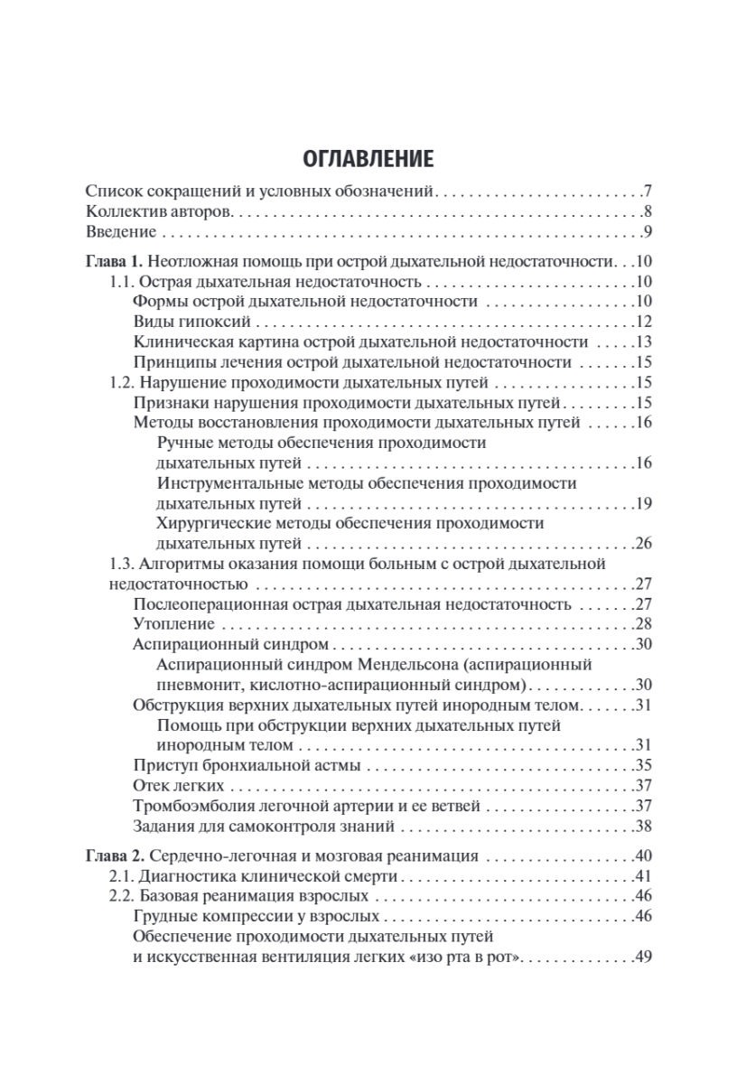 Неотложные состояния. Учебник — изображение 9