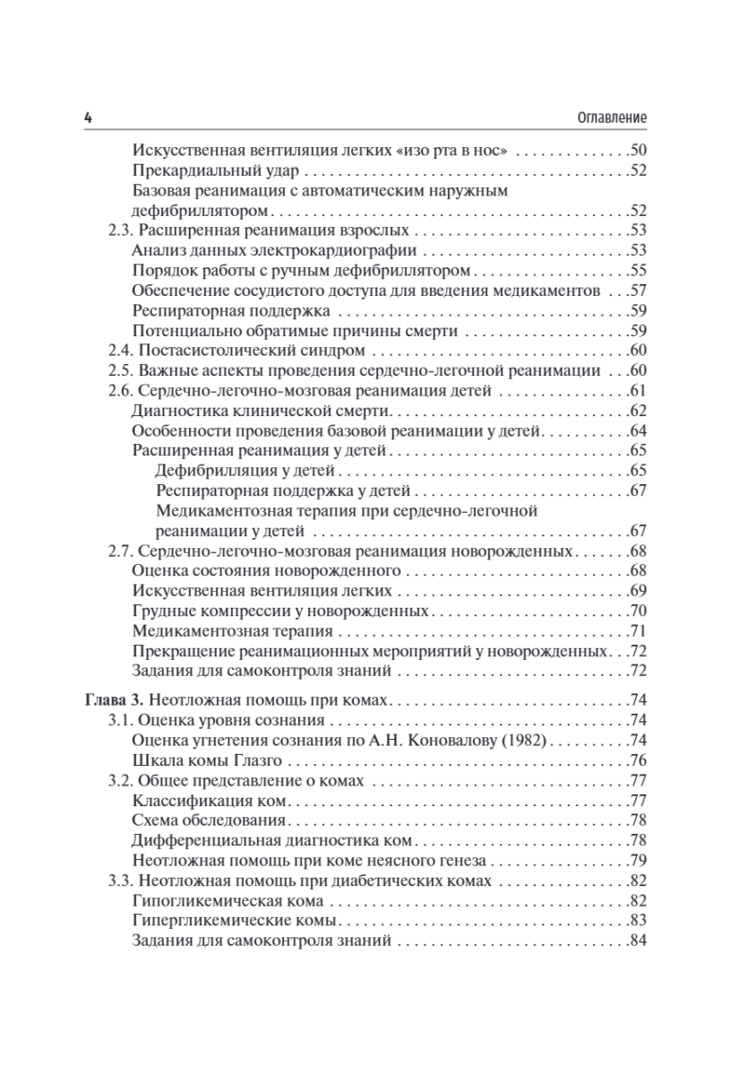 Неотложные состояния. Учебник — изображение 8