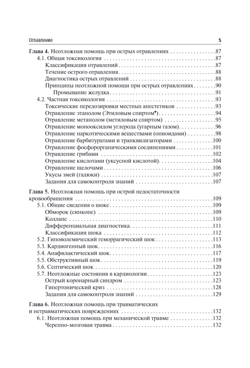 Неотложные состояния. Учебник — изображение 7