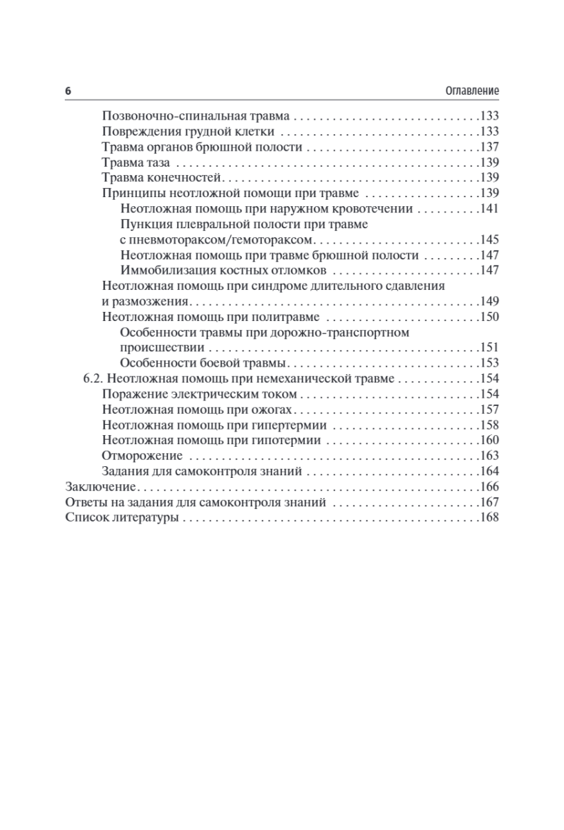 Неотложные состояния. Учебник — изображение 6