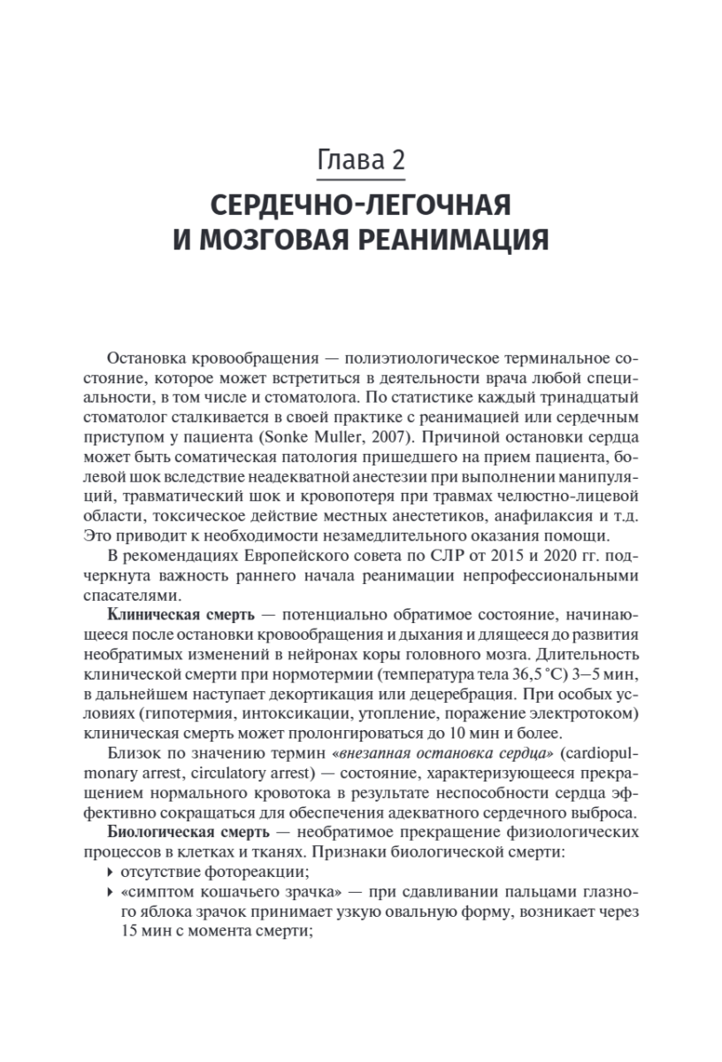 Неотложные состояния. Учебник — изображение 5