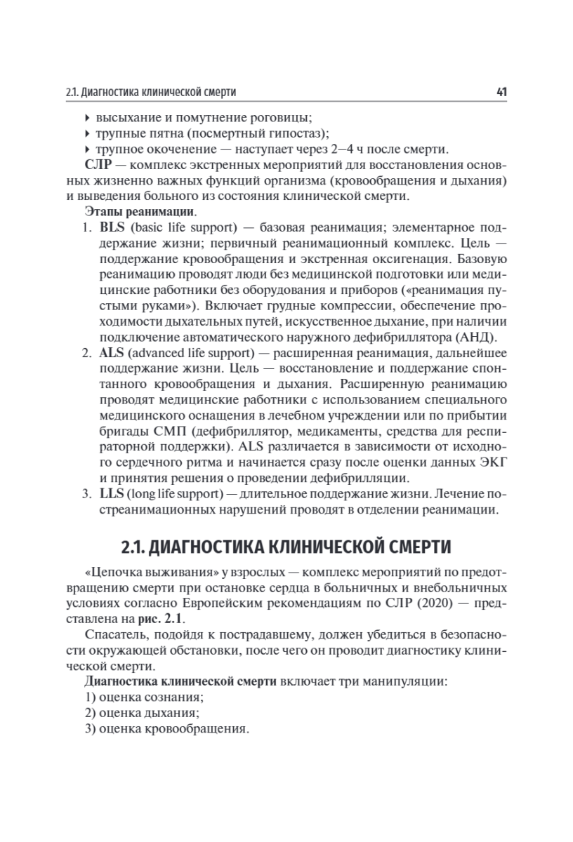 Неотложные состояния. Учебник — изображение 4