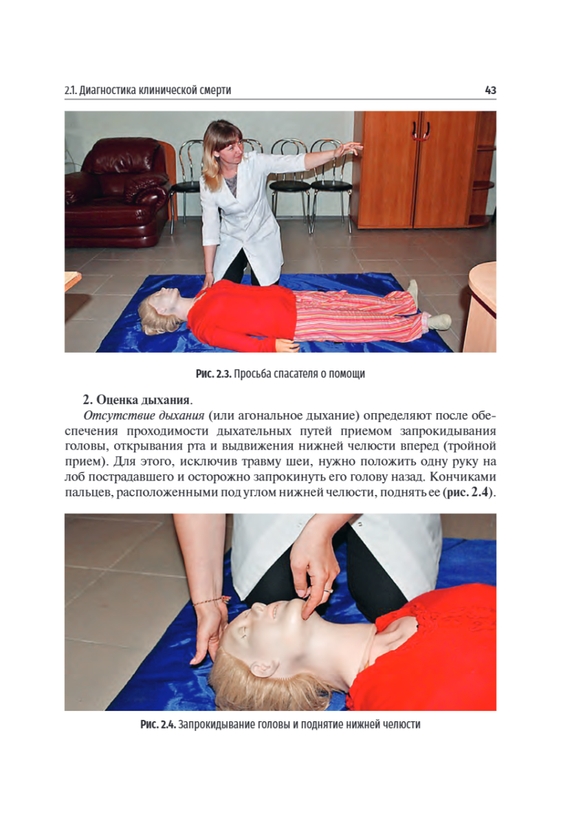 Неотложные состояния. Учебник — изображение 2